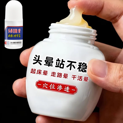 【头不晕了】中老年头晕供血不足头昏眩晕站不稳耳石症晕头晕膏YN