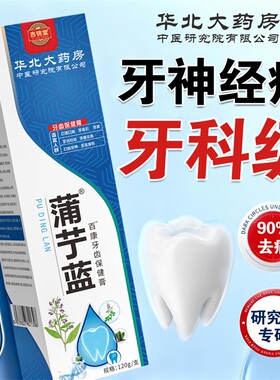 【牙疼正品】蒲丁蓝牙疼杀神经牙齿敏感药缓解肿痛蛀牙齿保健膏XX