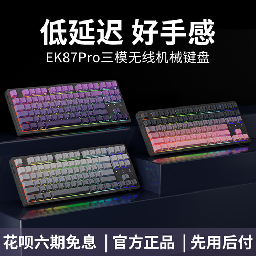 达尔优三模热插拔87pro机械键盘