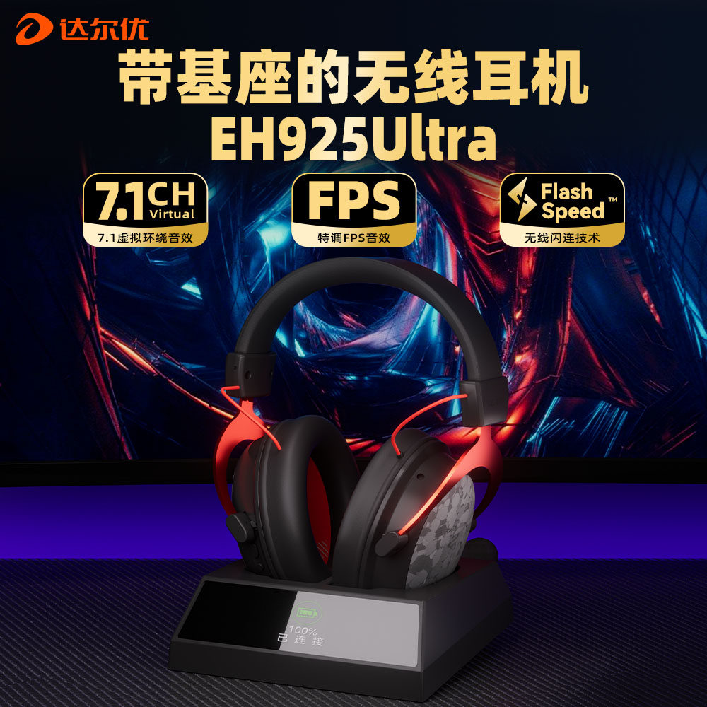 达尔优EH925Ultra无线游戏耳机