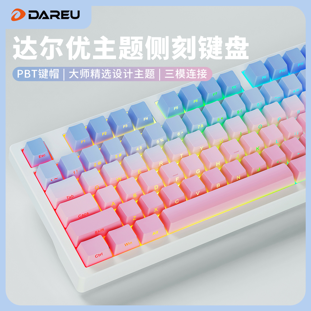 达尔优有线侧刻渐变机械键盘