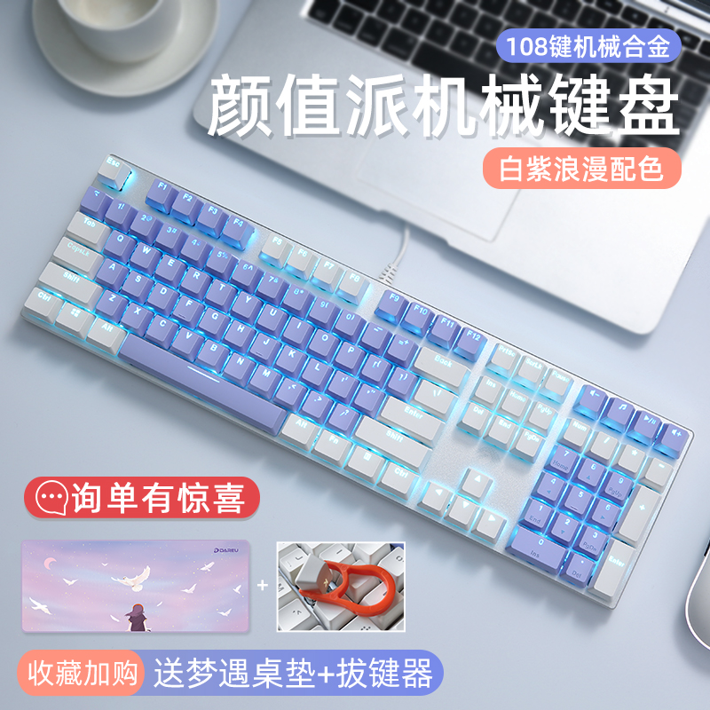 达尔优白紫有线无线2.4g机械键盘