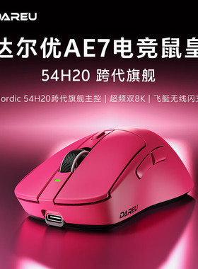 达尔优AE7双模无线鼠标双8k电竞游戏打瓦轻量化右手人体工学设计