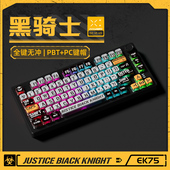 达尔优ek75黑骑士三模无线机械键盘电竞游戏全键热插拔gasket结构