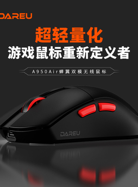 达尔优A950air蝉翼版电竞游戏鼠标PAW3395无线有线8K超35g轻量化