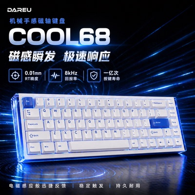 达尔优cool68游戏有线磁轴键盘