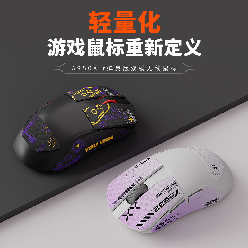 A950air轻量化游戏电竞双模鼠标