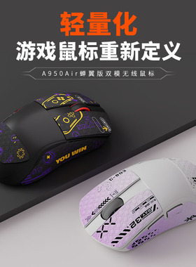 达尔优A950air蝉翼涂鸦防滑电竞游戏鼠标PAW3395双模8K35g轻量化