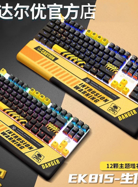 达尔优机械键盘ek815黑青茶红轴有线电脑吃鸡电竞男女生办公游戏