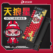 达尔优EK75天狼星主题三模无线机械键盘电脑电竞游戏专用键鼠套装