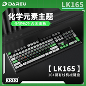 达尔优LK165化学元 办公电竞游戏 素主题机械键盘有线笔记本台式