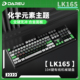 达尔优LK165化学元 办公电竞游戏 素主题机械键盘有线笔记本台式
