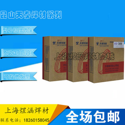 正品昆山天泰焊丝TGS-309不锈钢氩弧焊丝1.6/2.0/2.4