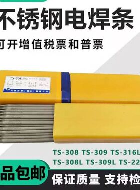 京群天泰焊材TS-316L A022 E316L-16不锈钢焊条 超低碳2.5 3.2 4.