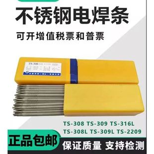 E316L A022 16不锈钢焊条 超低碳2.5 京群天泰焊材TS 3.2 316L