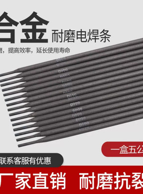 高硬度高合金碳化钨耐磨焊条超耐磨D998D707耐磨王堆焊焊条D322
