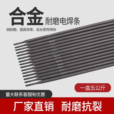高硬度高合金碳化钨耐磨焊条超耐磨D998D707耐磨王堆焊焊条D322