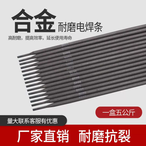 高硬度高合金碳化钨耐磨焊条超耐磨D998D707耐磨王堆焊焊条D322