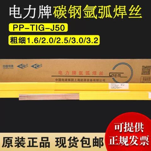 电力PP-TIG-50-6（ER50-6碳钢氩弧焊丝）J50 ER70S-6打底丝2.0 2.