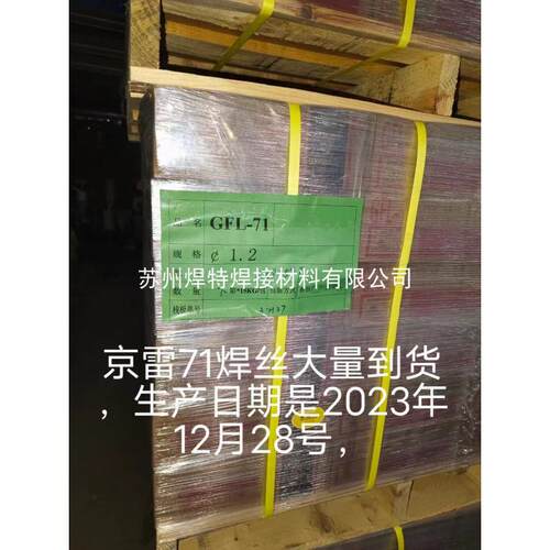 昆山京雷GFL-71高强度钢药芯焊丝E71T-1C碳钢1.2mm焊丝E491T-1C