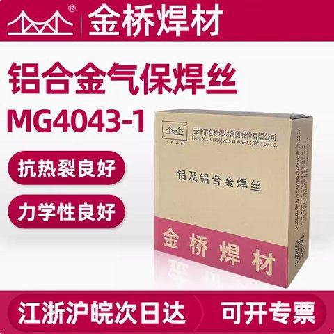 金桥气保铝硅焊丝MG4043-1铝合金1.0 1.2 1.6mm二保