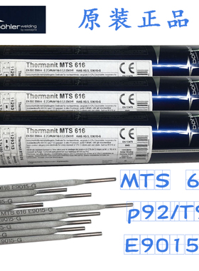 伯乐Thermanit MTS616耐热钢焊条E9015-G热强钢E9015-B92 E9015-G