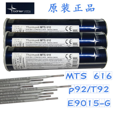 伯乐Thermanit MTS616耐热钢焊条E9015-G热强钢E9015-B92 E9015-G