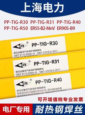 电力PP-TIG-R31/ER55-B2-MnV低合金耐热钢钨极氩弧焊丝