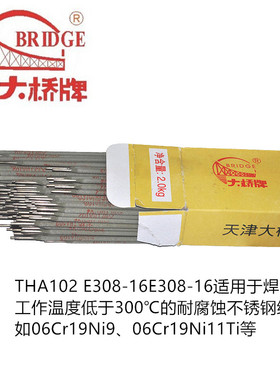 天津大桥THA102E THA102(E308-16) THA132(E347-16)不锈钢焊条