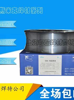 上海斯米克S301铝焊丝 ER1100/1070纯铝焊丝1.0/1.2/1.6/2.0mm