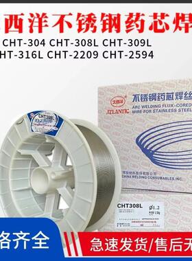 大西洋CHT317L/E317LT1-1不锈钢药芯焊丝1.2mm