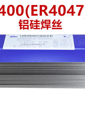 上海斯米克L400铝硅钎料ER4047铝硅焊丝4047铝焊条低温铝焊条公斤