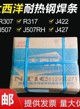 大西洋CHS517/A517 不锈钢焊条2.5/3.2/4.0/5.0mm