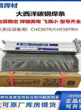 大西洋J422507RH CHE58-1焊条J427J607J557承压低合金钢3.2现货
