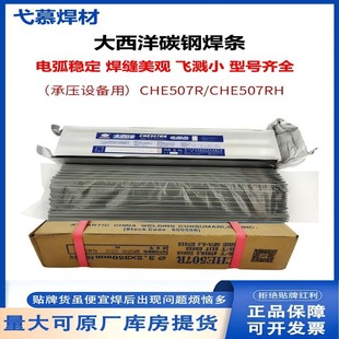 大西洋J422507RH 1焊条J427J607J557承压低合金钢3.2现货 CHE58