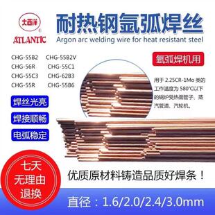2.0 2.4mm 52碳钢实芯氩弧焊焊丝1.6 大西洋CHG