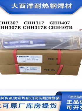 正品大西洋CHH307/R317/R407/R507/R717耐热钢电焊条P91/T91