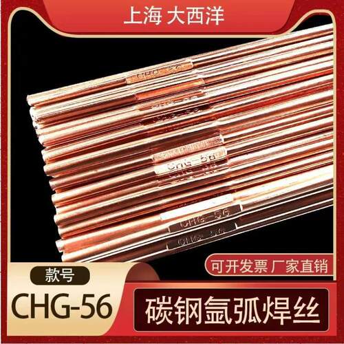 大西洋CHG-56碳钢氩弧焊丝 ER70S-6现货包邮3.2mm