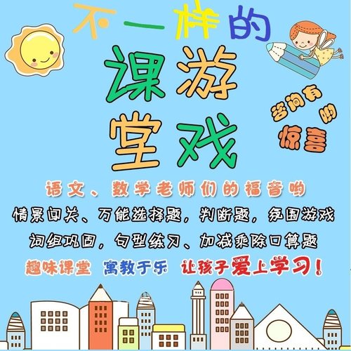 数学课堂游戏价格 数学课堂游戏图片 星期三