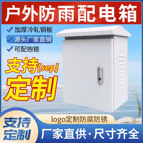 户外防雨配电箱 室外喷塑抱杆防水监控箱 电杆抱箍监控箱加厚定做