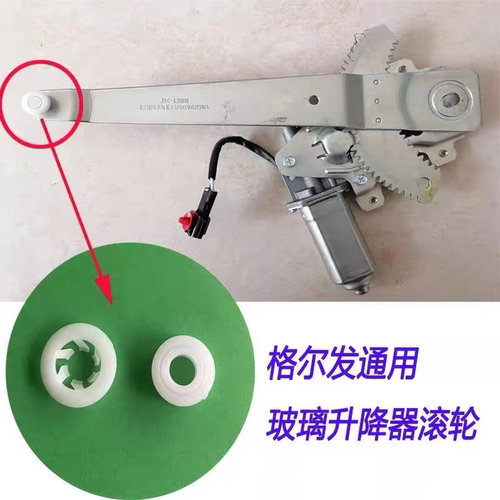 适用江淮格尔发K5A5WK5W玻璃升降器滚珠车门玻璃升降器滚轮轮子