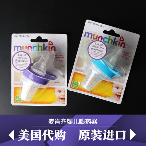 美国麦肯奇婴儿喂药器宝宝奶嘴式喂药神器新生儿童喝水防呛喂奶器