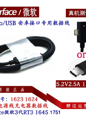 原装微软surface3 1751 1645平板电脑适配器充电线安卓接口数据线