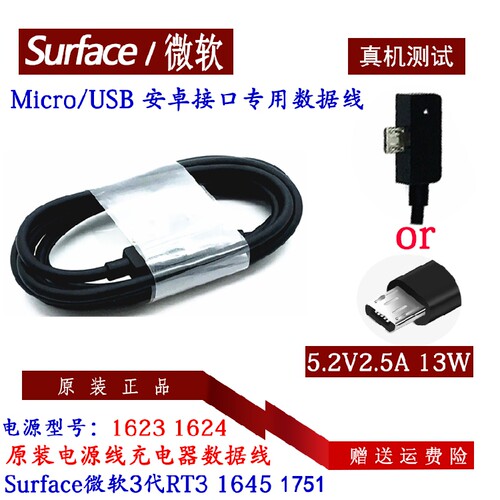 微软surface3平板安卓接口适配器