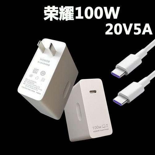 荣耀100w氮化镓电源适配器20V5A