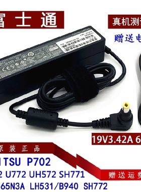 富士通LifeBook AH544 AH555笔记本火牛充电源适配器线DC19V3.42A
