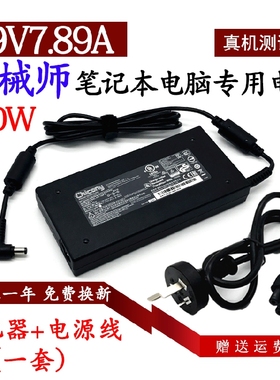 机械师TB T90 Plus MKNH55HJ充电线全漢FSP150-ABBN2 3电源适配器