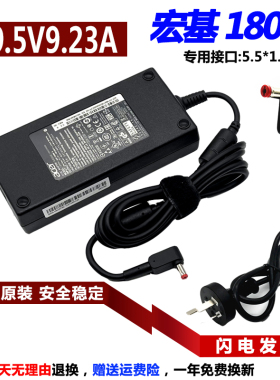 原装宏基PH315-51 G900-757笔记本电源适配器AN515-55充电器180w