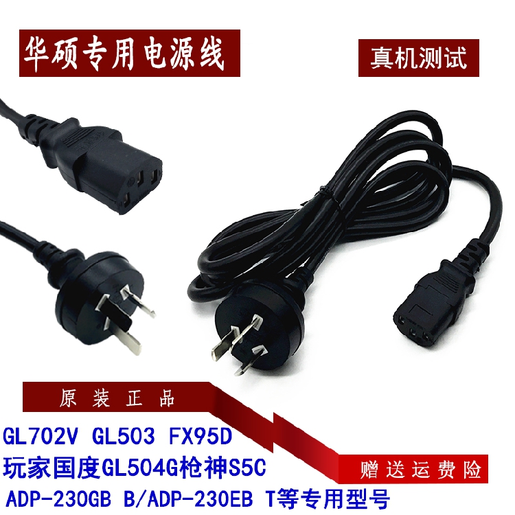 ASUS华硕冰刃4魔霸5电源线20V14A 280W 240W笔记本适配器充电线