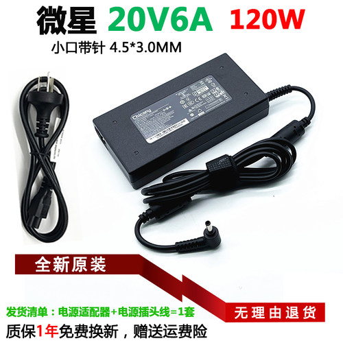 微星GF63笔记本电源适配器
